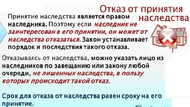 Отказ от наследственного договора