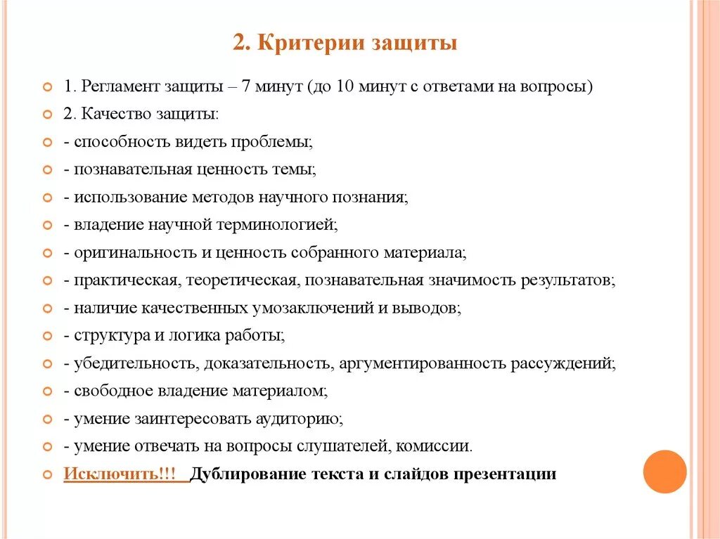 Защитить способность