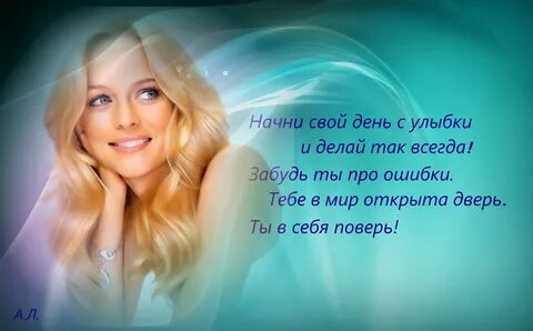 Начни с улыбки картинки