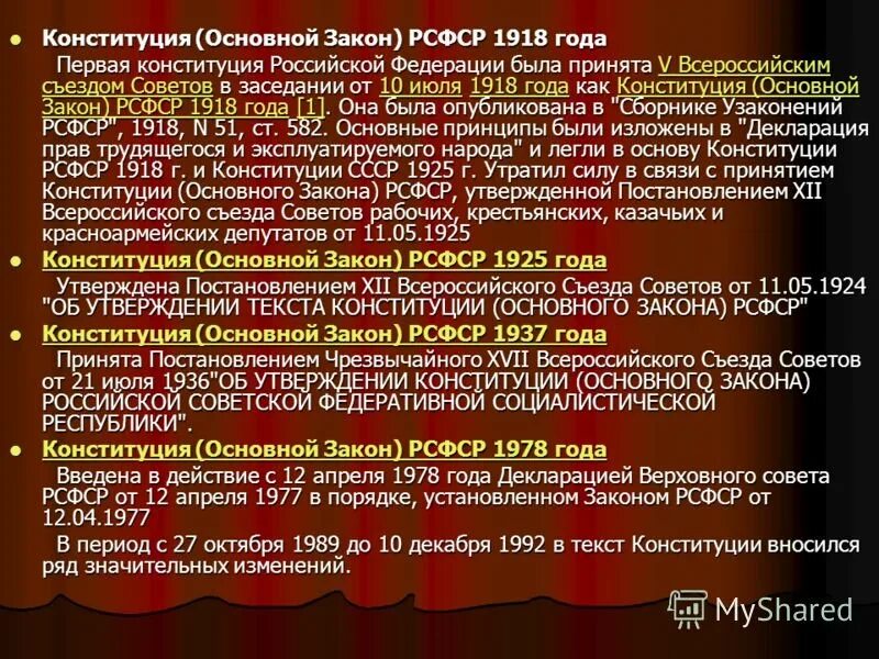 Конституции 1918 1924 1936 1977. Конституций РСФСР 1918 1925 1937 1978 таблица. Таблица Конституция РСФСР 1918 Г Конституция РСФСР 1925 года. Сравнительный анализ конституций РСФСР. Таблица по Конституции 1918.