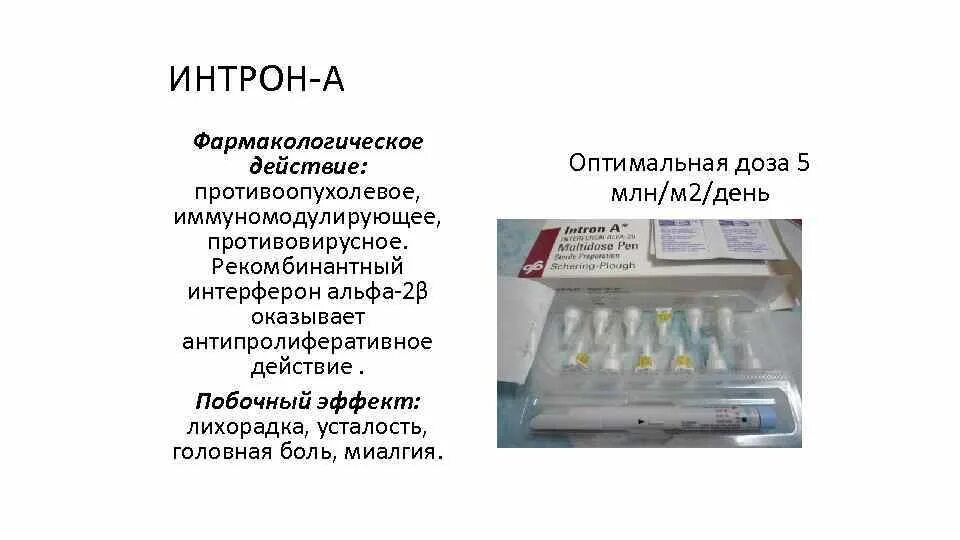 Рекомбинантный интерферон Альфа. Интерферон Альфа 2а механизм действия. Интерферон группа препарата фармакологическая. Топические формы интерферона Альфа. Побочные эффекты фармакологических групп