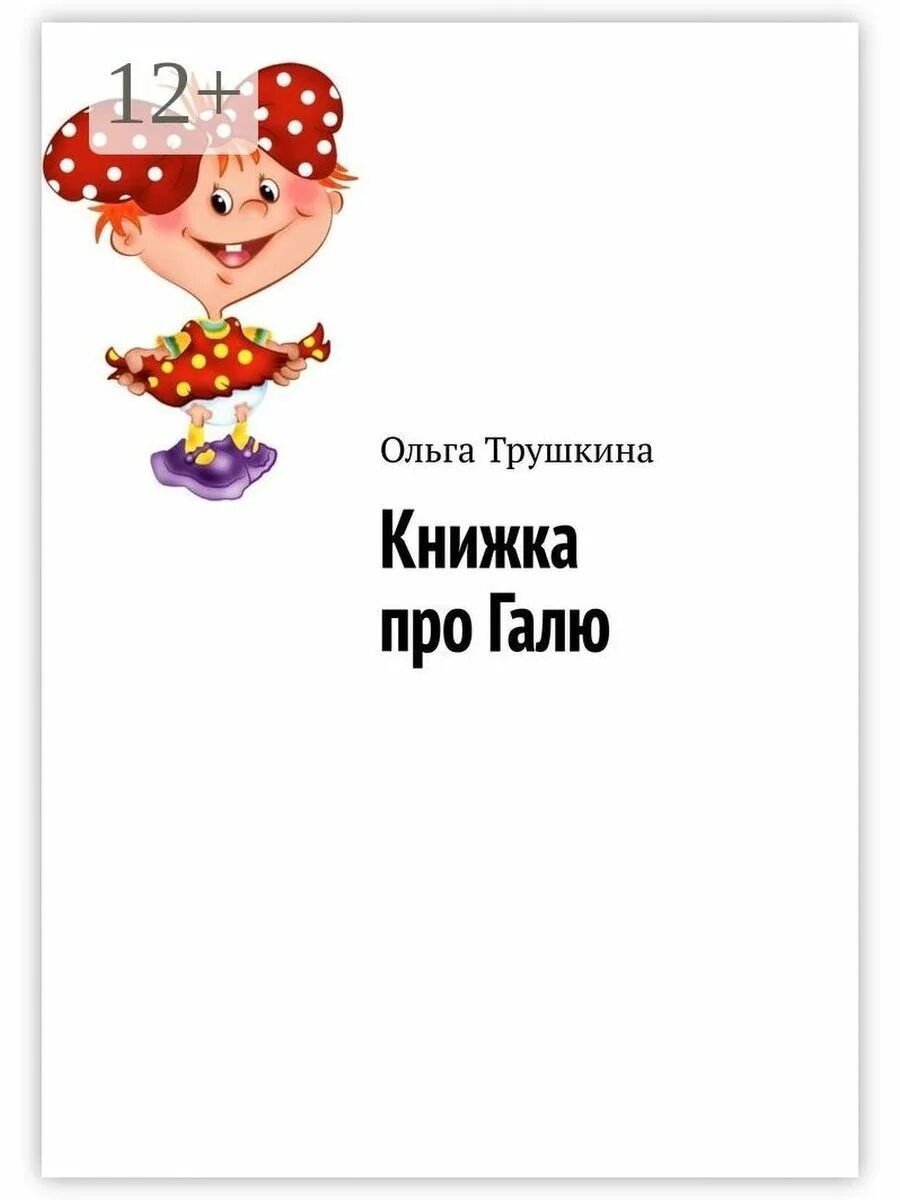 Что нибудь гале