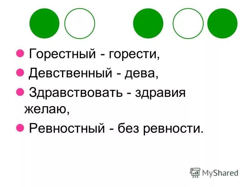 Горестный как пишется. Горестный проверочное слово к нему. Горестный как пишется. Горестный проверочное слово. Проверочное слово к слову горестный.