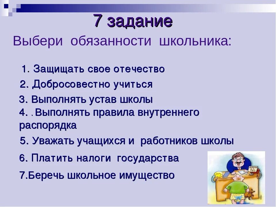 Государство и право для школьников. Обязанности детей в школе.