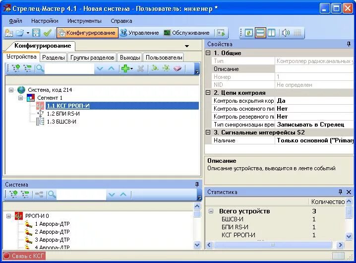 Стрелец радиоканальная система апс. Стрелец программа. Стрелец программа. Стрелец программа. Winpe 10.