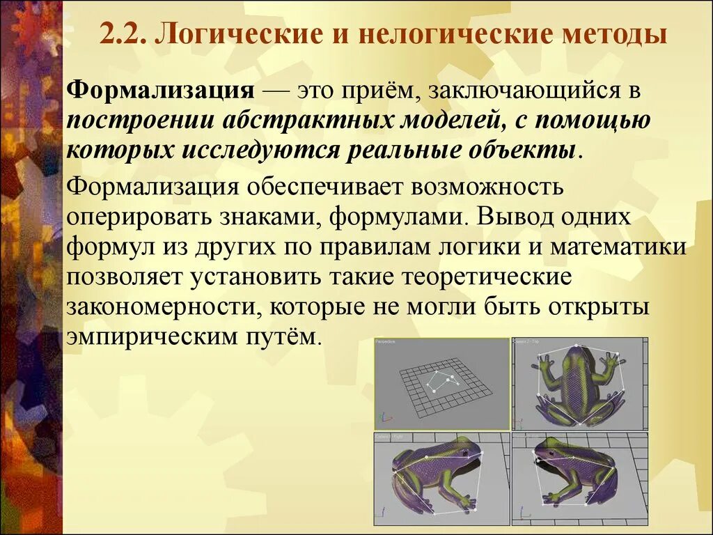 Формализация метод исследования. Методы формализации примеры. Формализация как метод научного исследования. Формализация пример метода. Формализовать деятельность