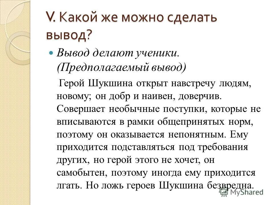 Прочитать рассказ в м шукшина чудик. Вывод рассказа чудик. Анализ произведения чудик. Шукшин рассказ чудик. Шукшин вывод.