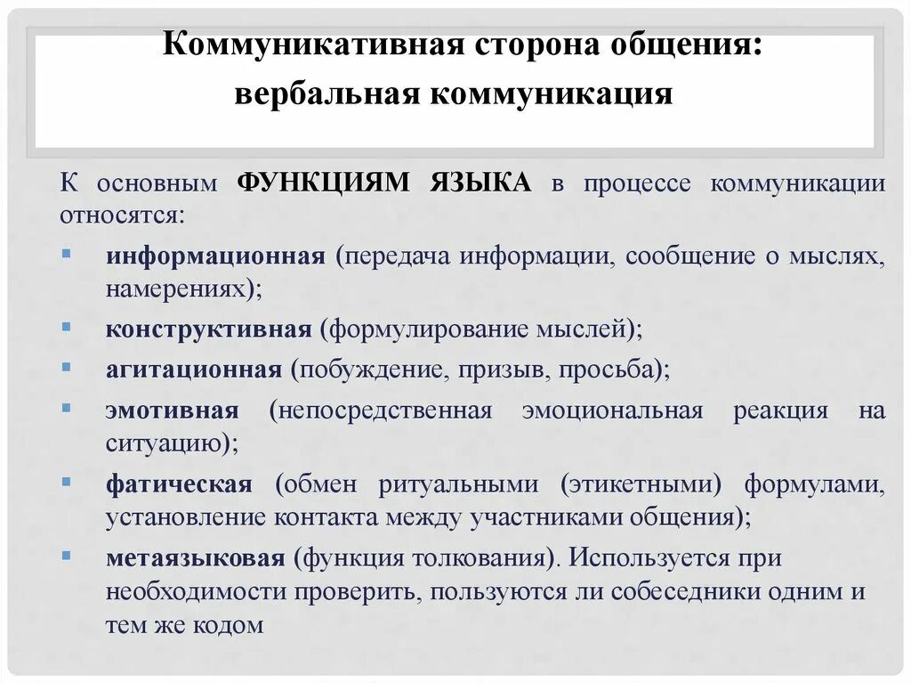 Коммуникативные методы общения. Функции коммуникативной стороны общения. Вербальная коммуникативная сторона общения. Коммуникативная сторона общения функции общения. Коммуникативная сторона коммуникации.