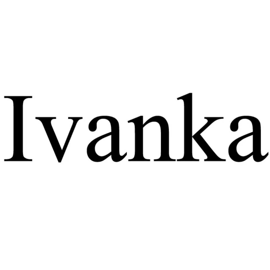 иванка происхождение имени женского. иванка красивыми буквами. иванка имя. иванка соломаха биография википедия. иванка трамп макияж.
