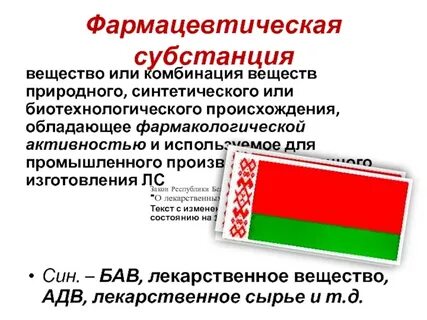 Свойства фармацевтических субстанций