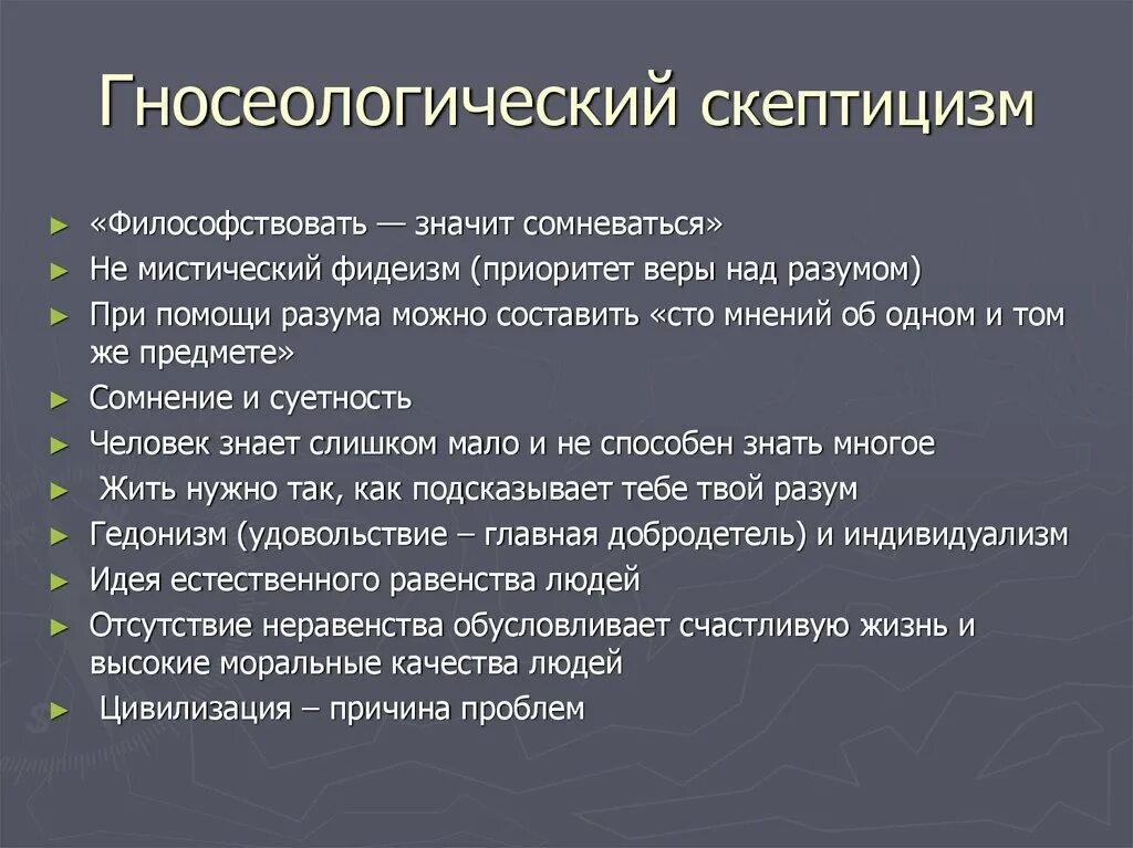 Гносеологический скептицизм. Скептики философия основные идеи. Основные положения скептицизма. Скептицизм основные идеи кратко.