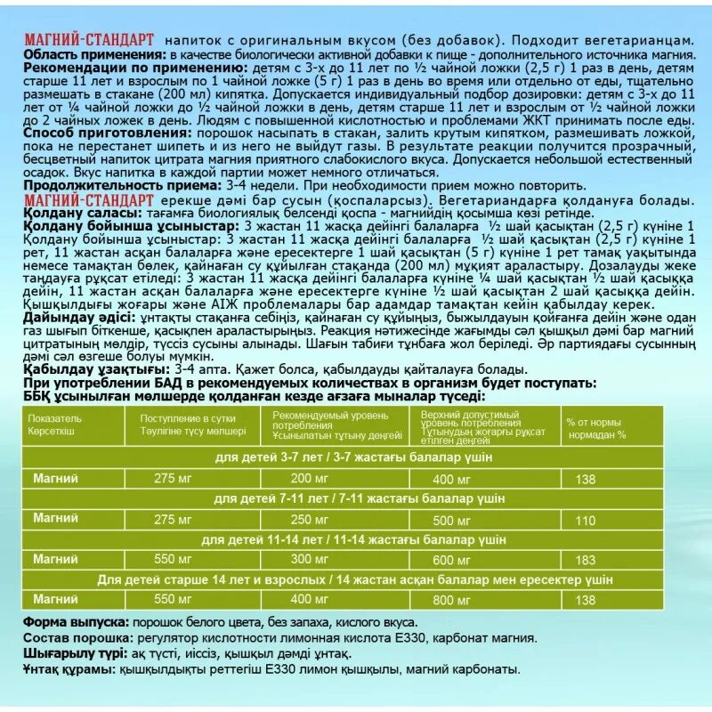 В какое время принимать витамин магния. Магний стандарт порошок 150г. Магний стандарт Витапром 150г. Магний стандарт цитрат. Атлас стандарт магний цитрат.