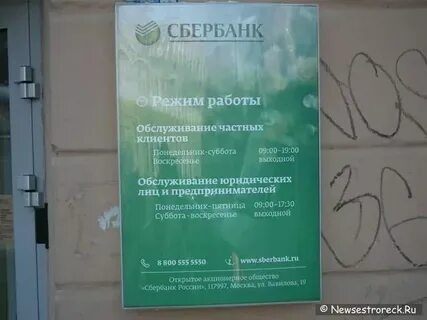Сбербанк шатура график работы