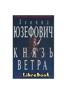Князь ветров