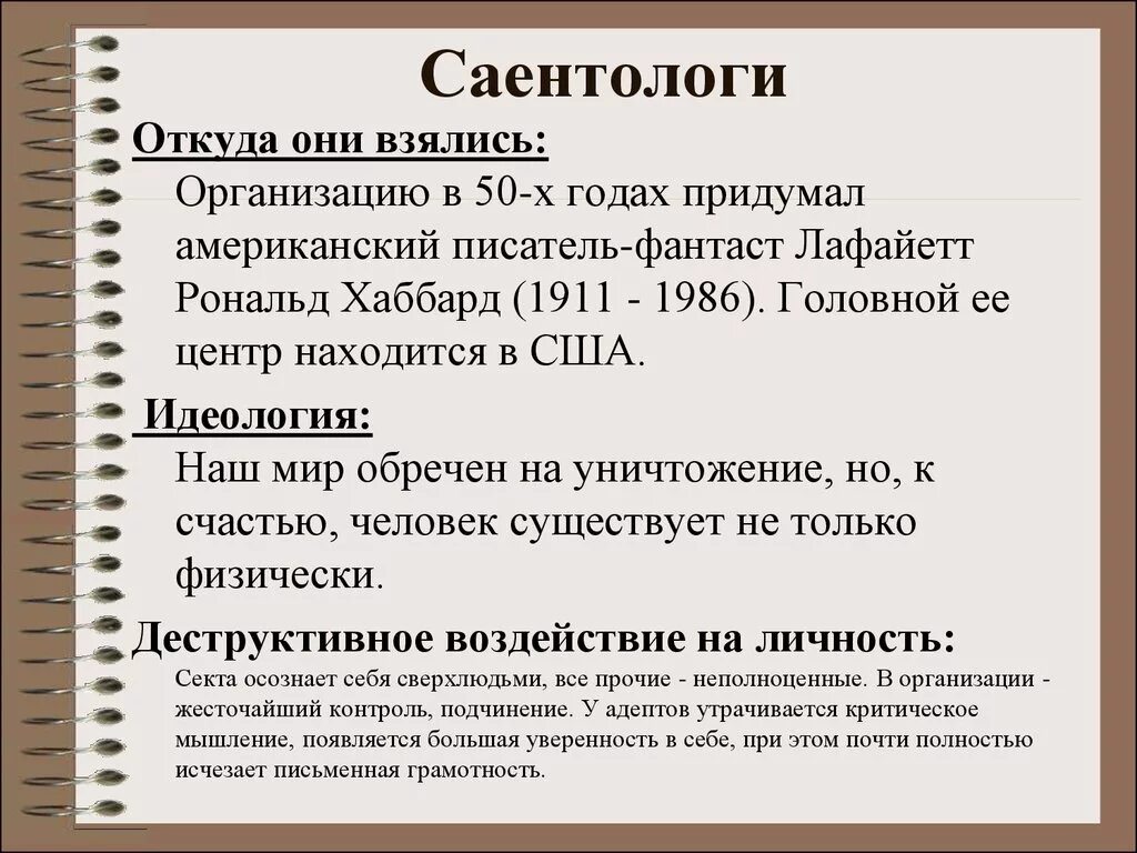 Саентология простыми словами