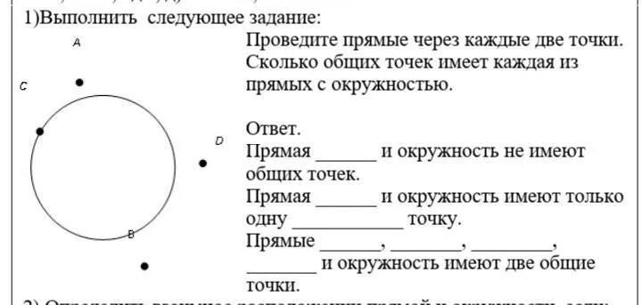 Сколько точек имеет 2 прямые. Проведите прямые через каждые две точки сколько общих точек. Через каждые две точки проведите прямую. Проведи через каждые две точки прямую. Проведите через каждые 2 точки пряму.