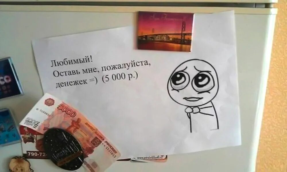 Можно ли попросить. Прикольная просьба денег. Попросить денег смешно. Попросить у мужа денег. Попросить денег картинка.