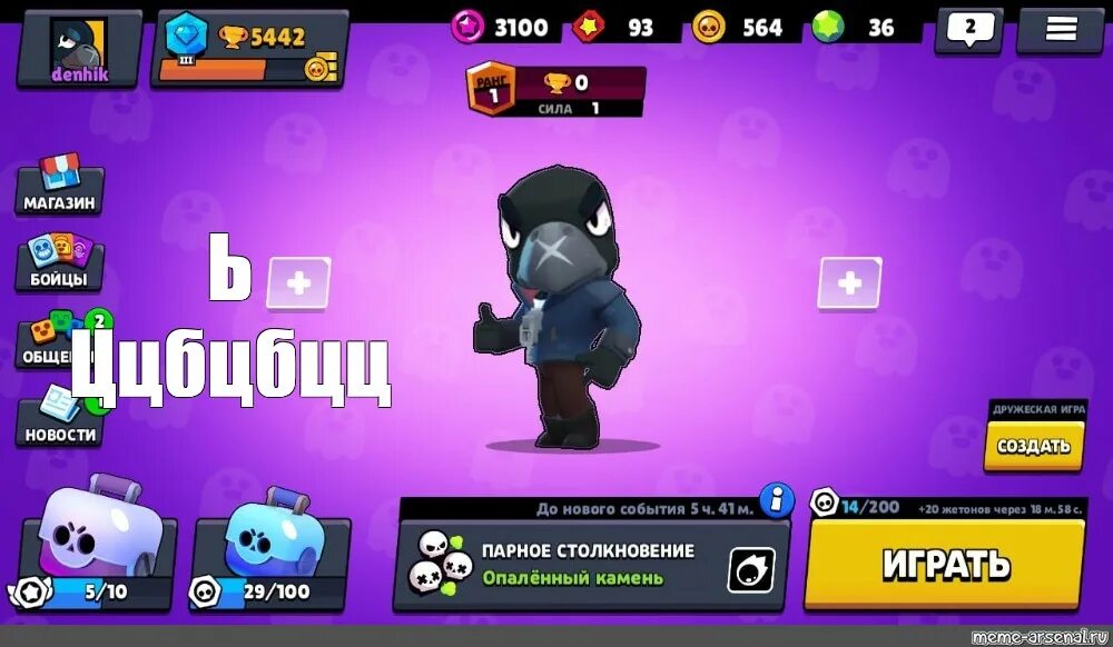 Днс сервер на телефоне для бравл старс. Приватный сервер Brawl Stars. Капитан ворон БРАВЛ. Мемы в БРАВЛ старсе.