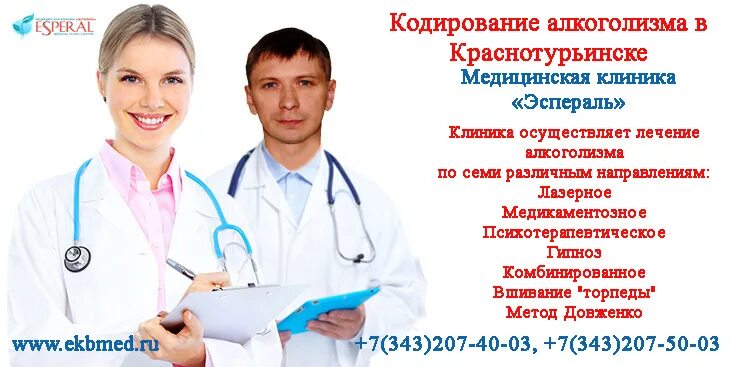Врача на дом на кодировку