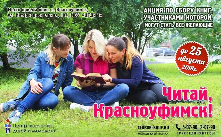 Центр культуры и досуга красноуфимск официальный сайт. Кск66 красноуфимск твой посредник. Твой посредник. Твой посредник красноуфимск. Кск66 красноуфимск объявления.