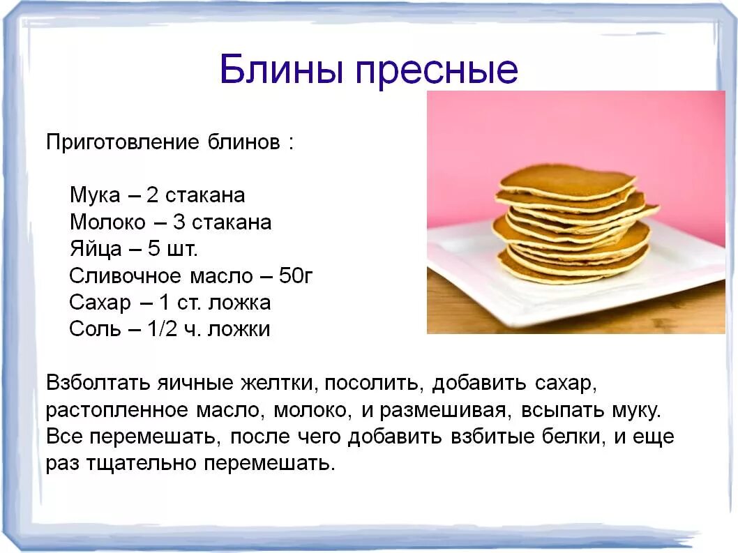 0 5 литра молока рецепт. Как сделать блины. рецепт блинов. рецепт приготовления блинов. как приготовитьблиины.