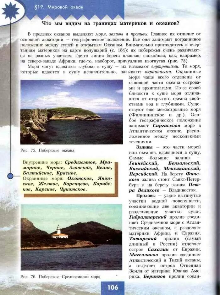 Острова части мирового океана. Оза форма рельефа. Озы форма рельефа. Название проливов. Ландшафт длинного узкого участка.