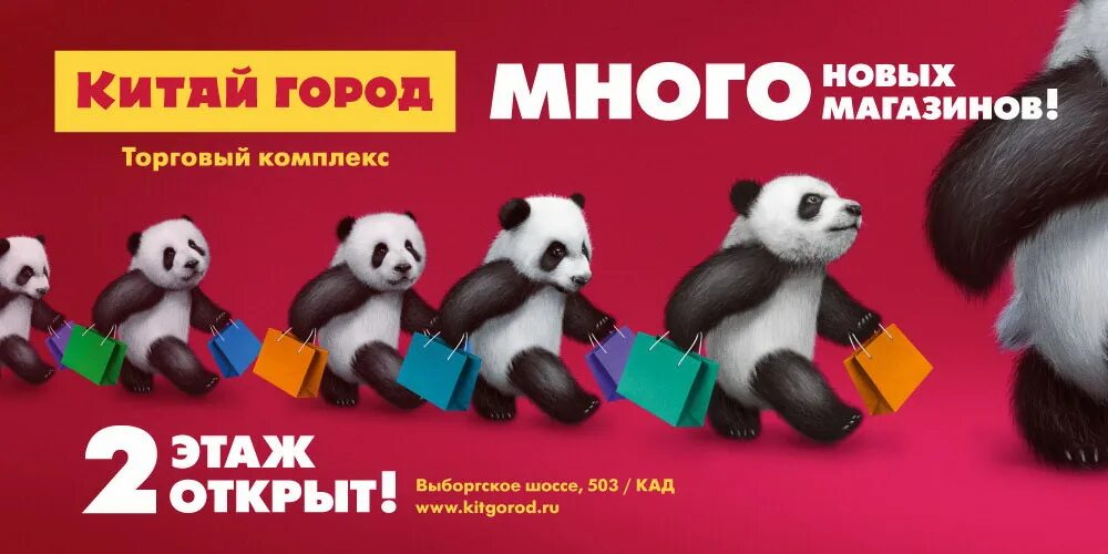 Китай-город СПБ торговый комплекс. Панда Китай город в СПБ. Китай-город СПБ магазины. Китай город на Выборгском шоссе. Китай город текст