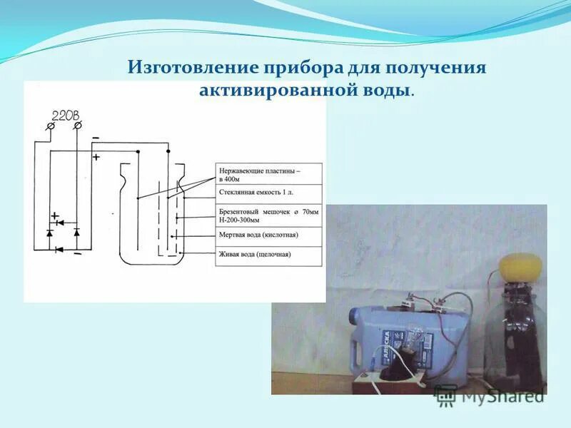 Аппарат для получения воды. Схема прибора живой и мертвой воды. Аппарат Живая и мертвая вода схема прибора. Аппарат вода аппарат Живая и мертвая вода схема. Ап1 ионизатор воды схема.