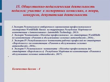 Участвовать в экспертной комиссии