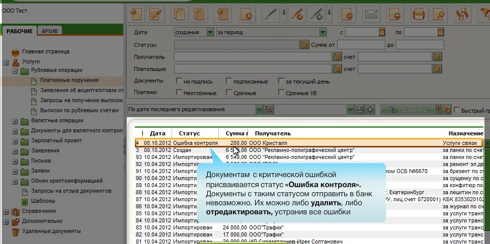 98 3016 код ошибки сбербанк бизнес. Сбербанк бизнес. СББОЛ. СББОЛ Интерфейс.