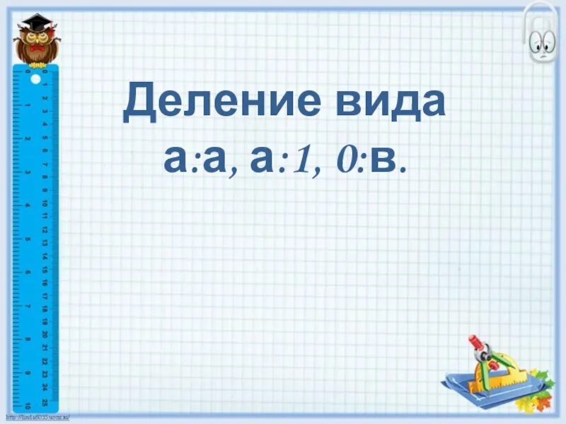 Стр 84 7 математика 3 класс. Виды деления.