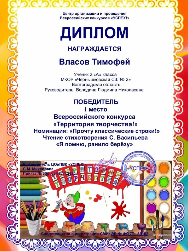 территория творчества картинка. конкурс территория творчества. юид территория творчества. территория творческого роста. дипломы художественных международных конкурсов.