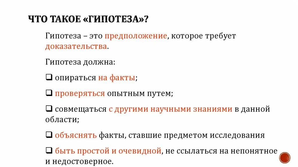 Что после гипотезы