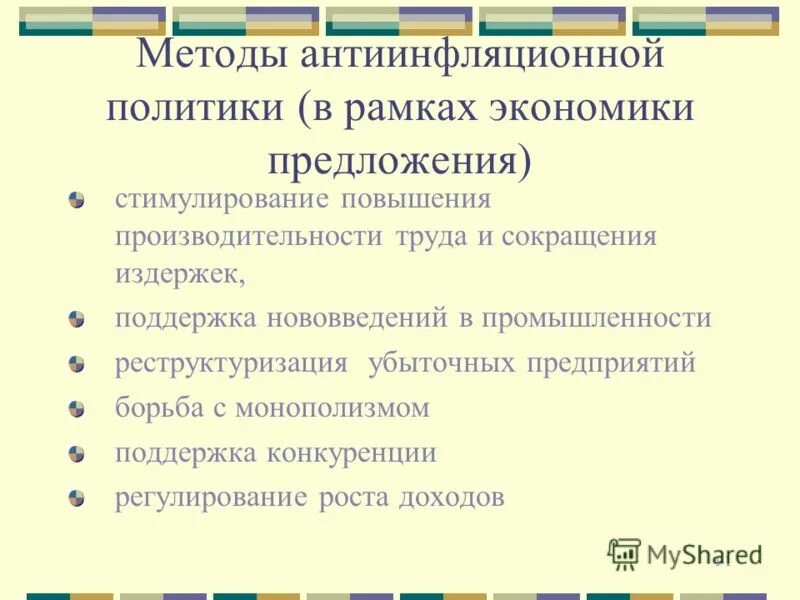 Что стимулирует предложение. Стимулирование предложения. Основные методы стимулирования спроса. Стимулирование предложения в экономике. Стимулирование предложения.