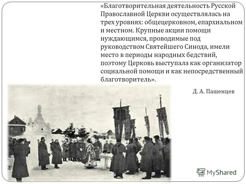 благотворительность в россии церковь. благотворительная деятельность русской православной церкви. сестричество собора в сан франциско. религиозная благотворительность. православные волонтеры.