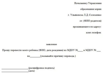 Причины перевода в другую группу детского сада