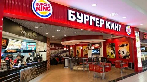 Франшиза бургер кинг