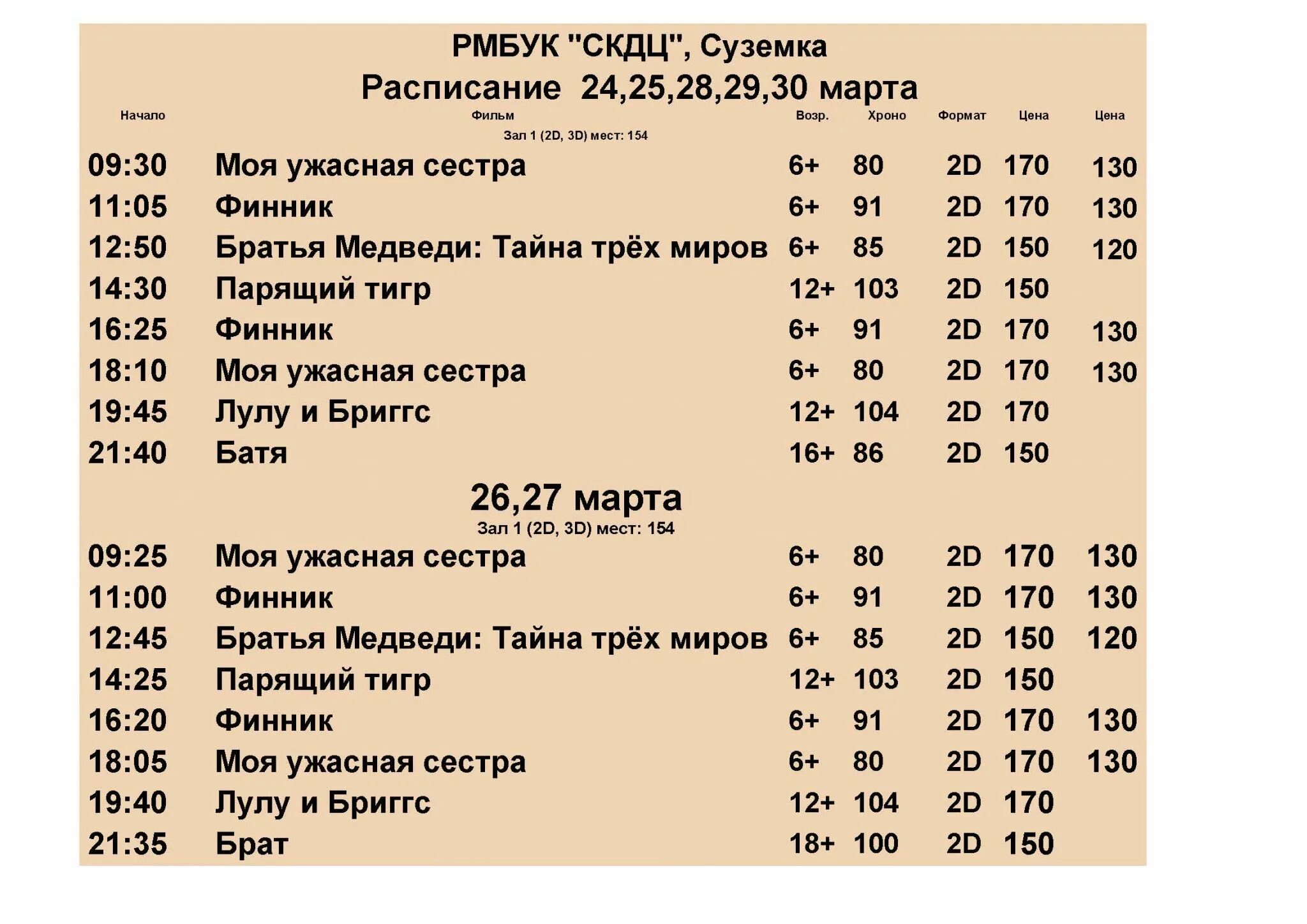 Кинотеатр Суземка расписание.