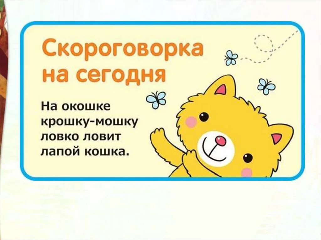 интересные скороговорки. скороговорки для детей. детские скороговорки для 1 класса. детские скороговорки. интересные скороговорки.