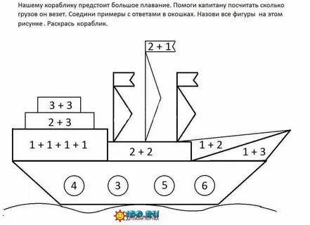 Какой фигуры не хватает чтобы составить кораблик