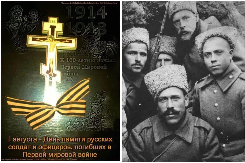 День памяти российских воинов погибших в первой мировой войне 1914-1918. День памяти воинов 1 мировой войны. День памяти русских воинов погибших в 1 мировой войне. День памяти российских воинов, погибших в первой мировой войне.