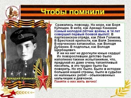 Доклад герой великой отечественной