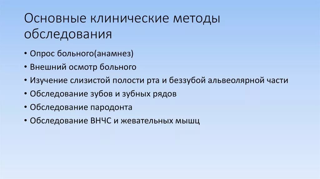 Последовательность медицинского обследования:. Последовательность медицинского обследования опрос. Последовательность медицинского обследования опрос наружный осмотр. Сбор анамнеза и внешний осмотр. Задачи на обследование пациента