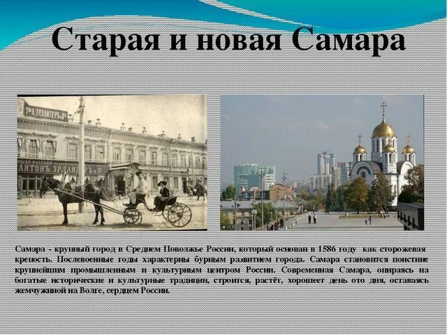 Проект города россии 2 класс образец. Презентация о Самаре. Проект про город Самара. Презентация на тему город Самара. Моя малая Родина Самара.