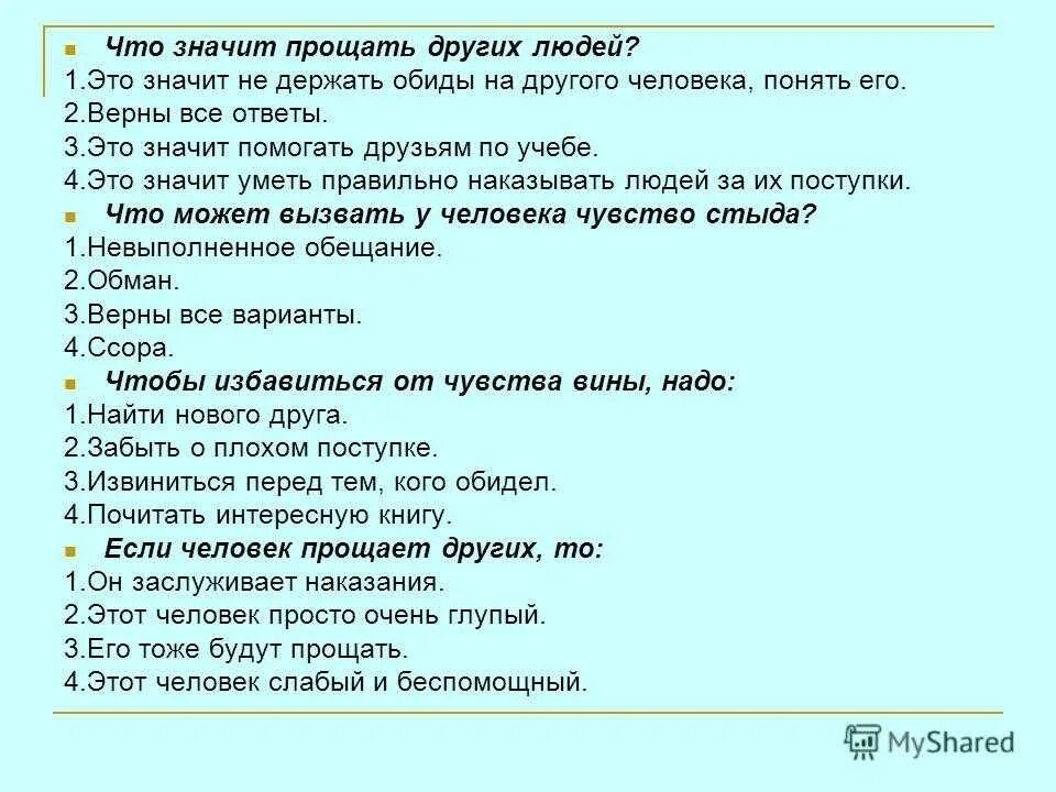 Что значит понять другого человека железников