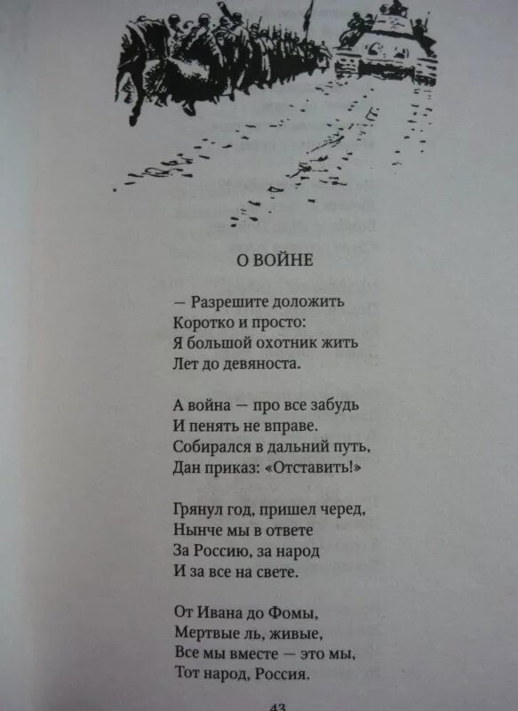 Стихотворения твардовского про войну. Стихотворение разрешите доложить. Стихотворение разрешите доложить коротко и просто. Твардовский грянул год. Стих о войне разрешите доложить коротко и просто.