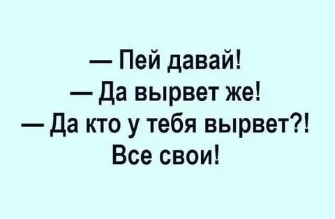 Да а с кем же еще