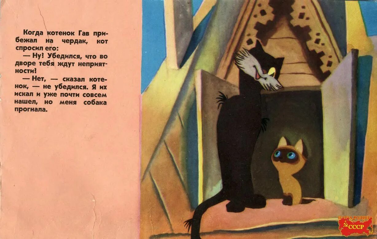 Сказка про гав гав. Сеазка проткатенка гав. Остера котенок по имени гав. Остер котенок по имени гав книга. Котенок по имени гав.