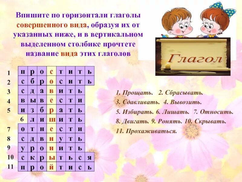 Кроссворд ответы глаголы. Кроссворд на тему глагол. КРОО свордна тему глагол. Кроссворд по теме глагол. Кроссворд на тему глагол с вопросами.