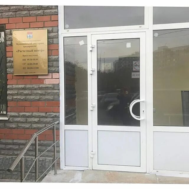 Телефон единый расчетный центр. Офис муп. Офис муп. Красногорский расчетный центр. Жэу справочная.